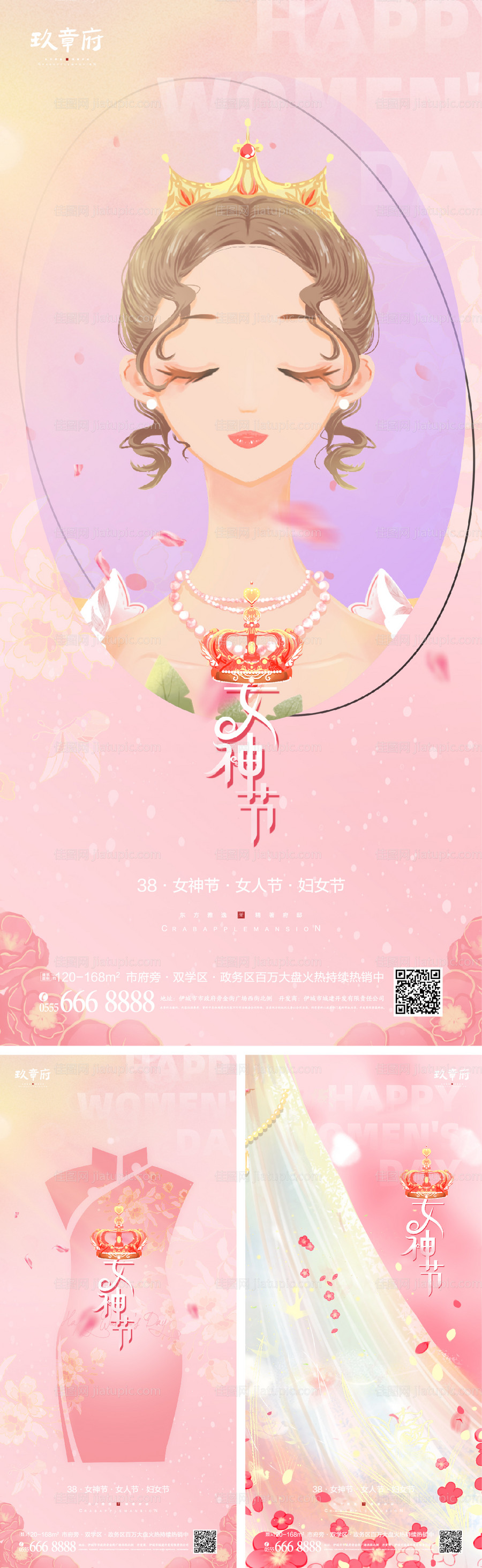 女神节节日海报-源文件