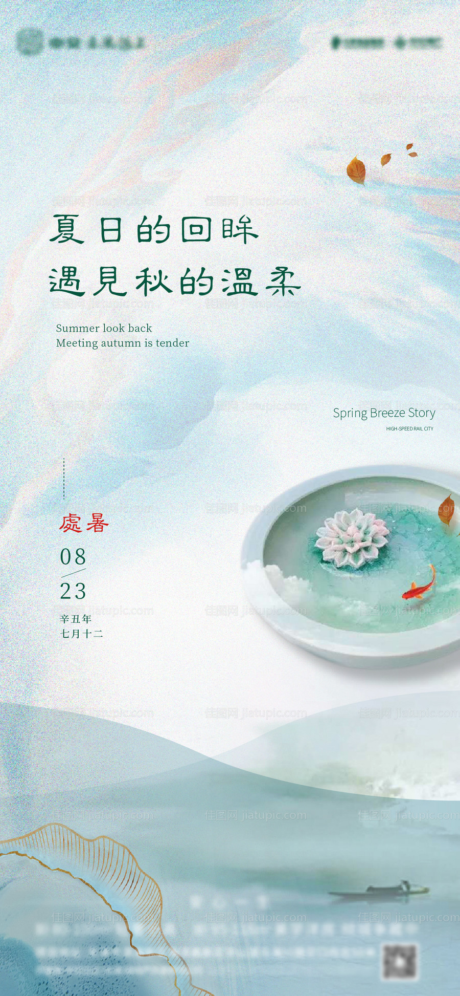 处暑-源文件