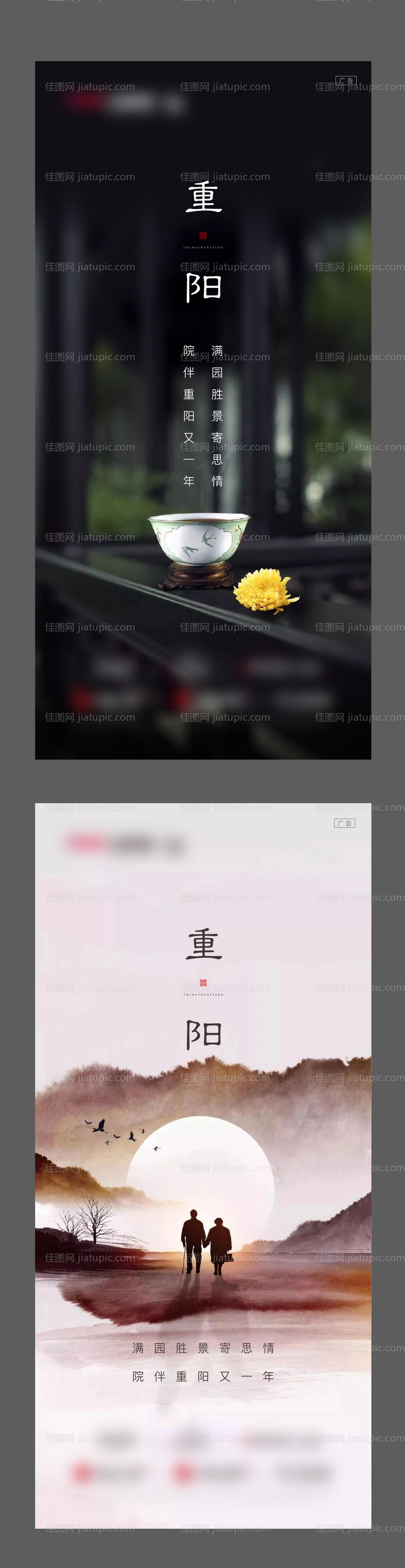 重阳节 新中式地产 刷屏-源文件