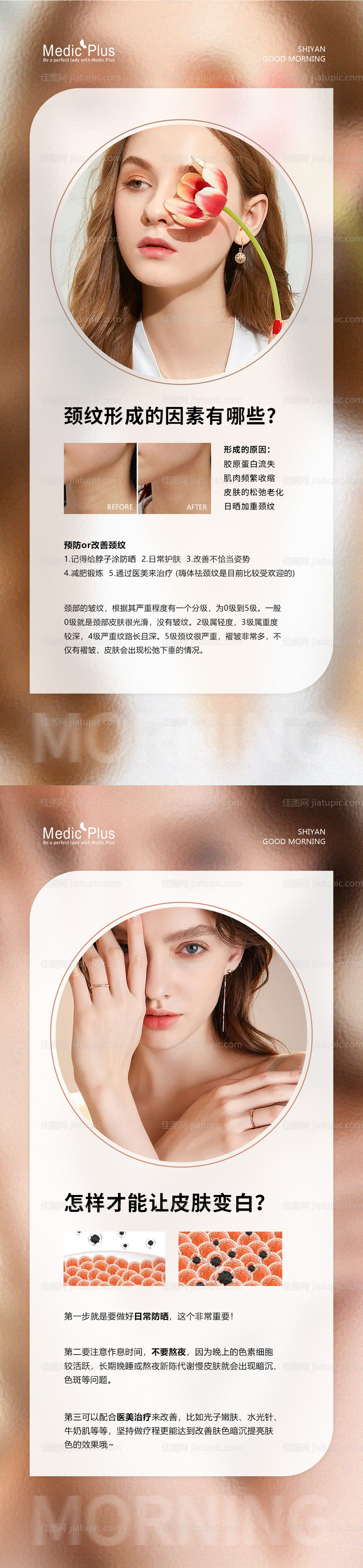 医美早安科普海报-源文件