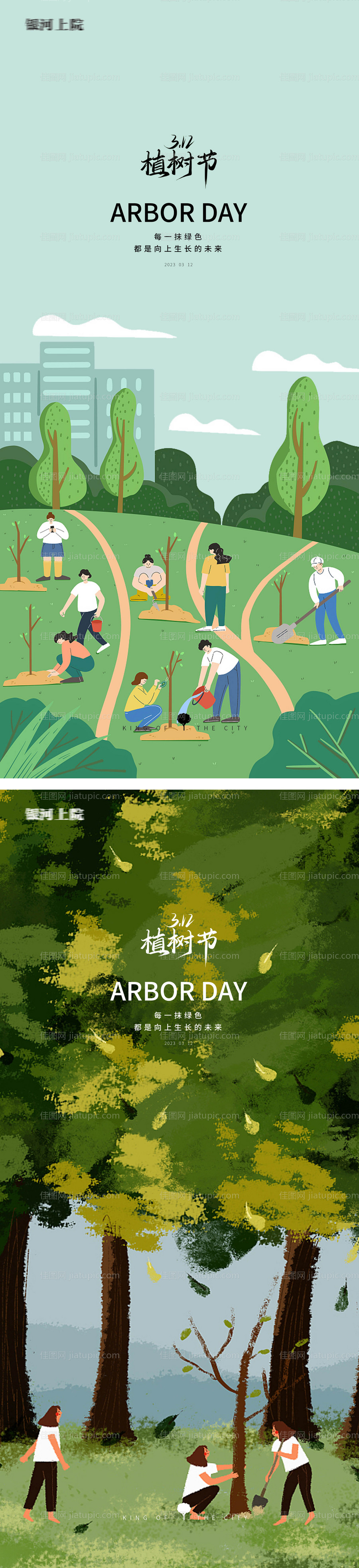 植树节创意插画海报-源文件