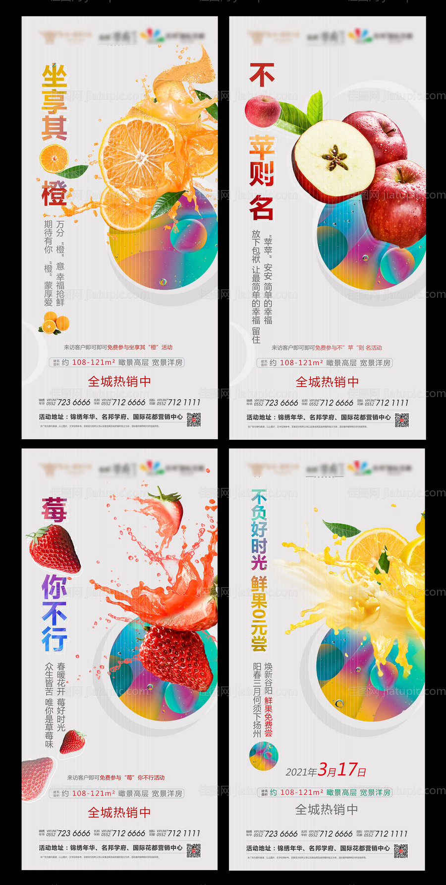 水果节系列海报-源文件