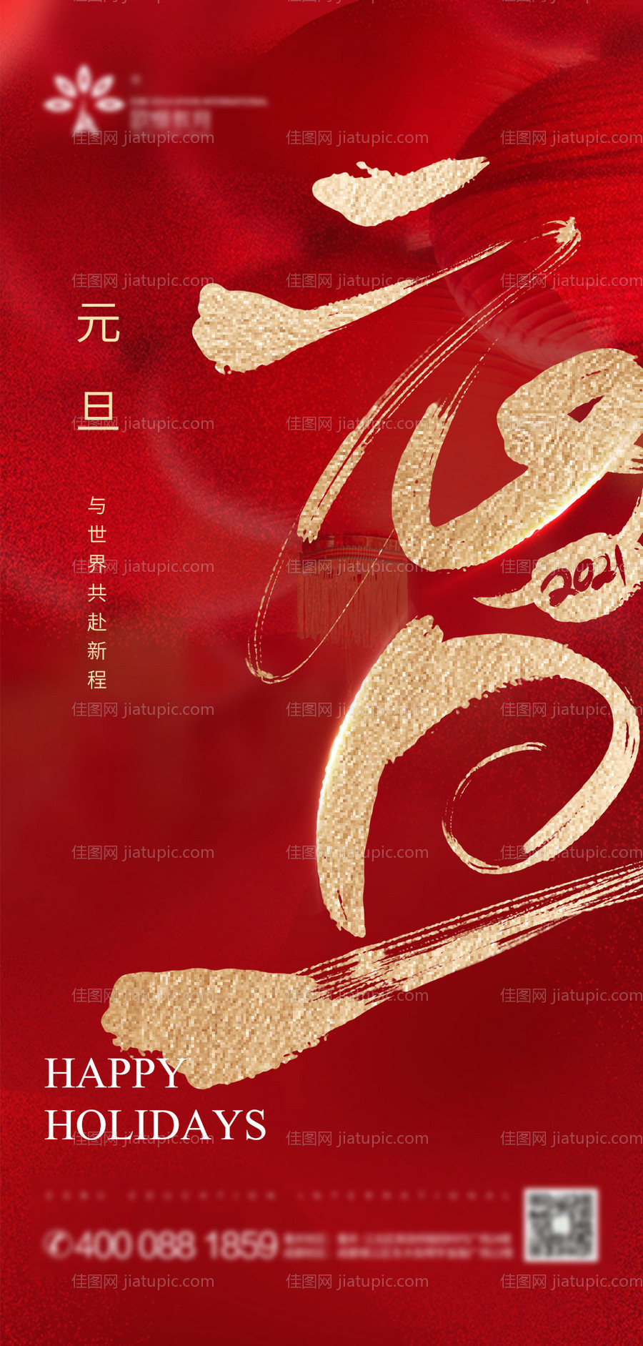 元旦-源文件