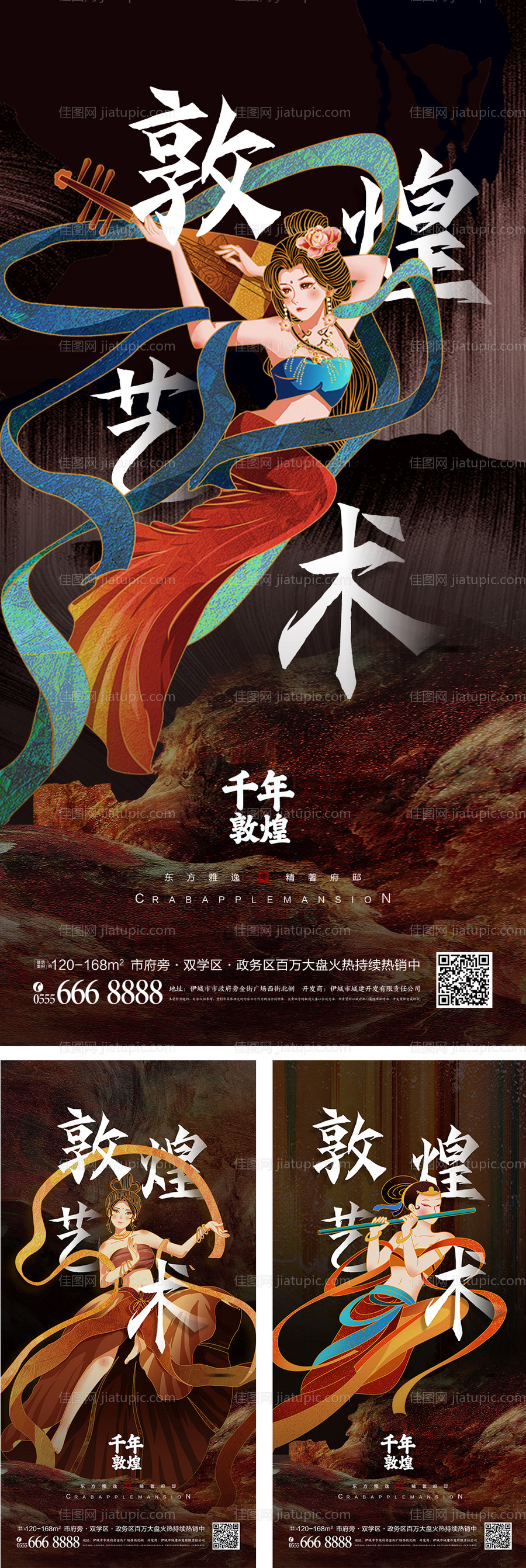 敦煌飞天艺术中国风海报-源文件