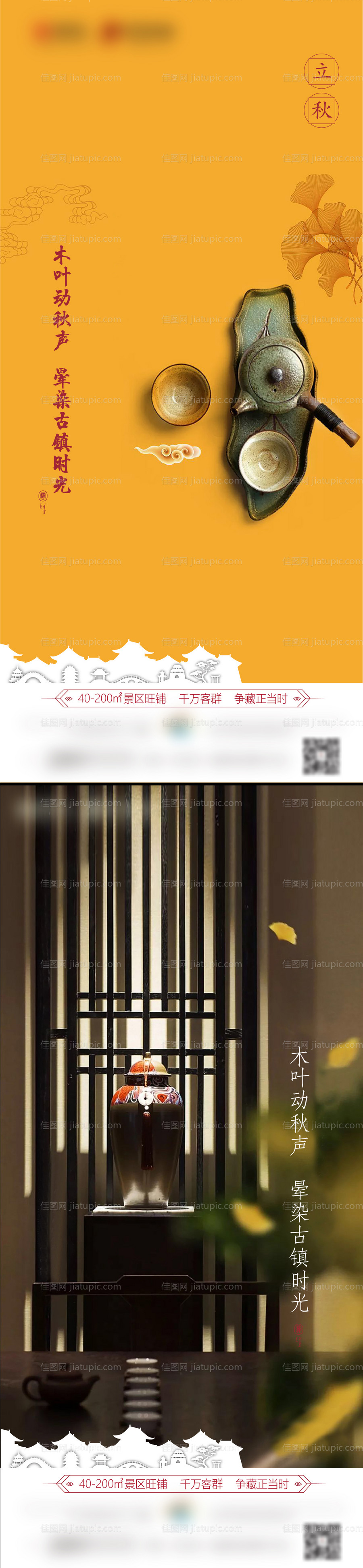 立秋-源文件