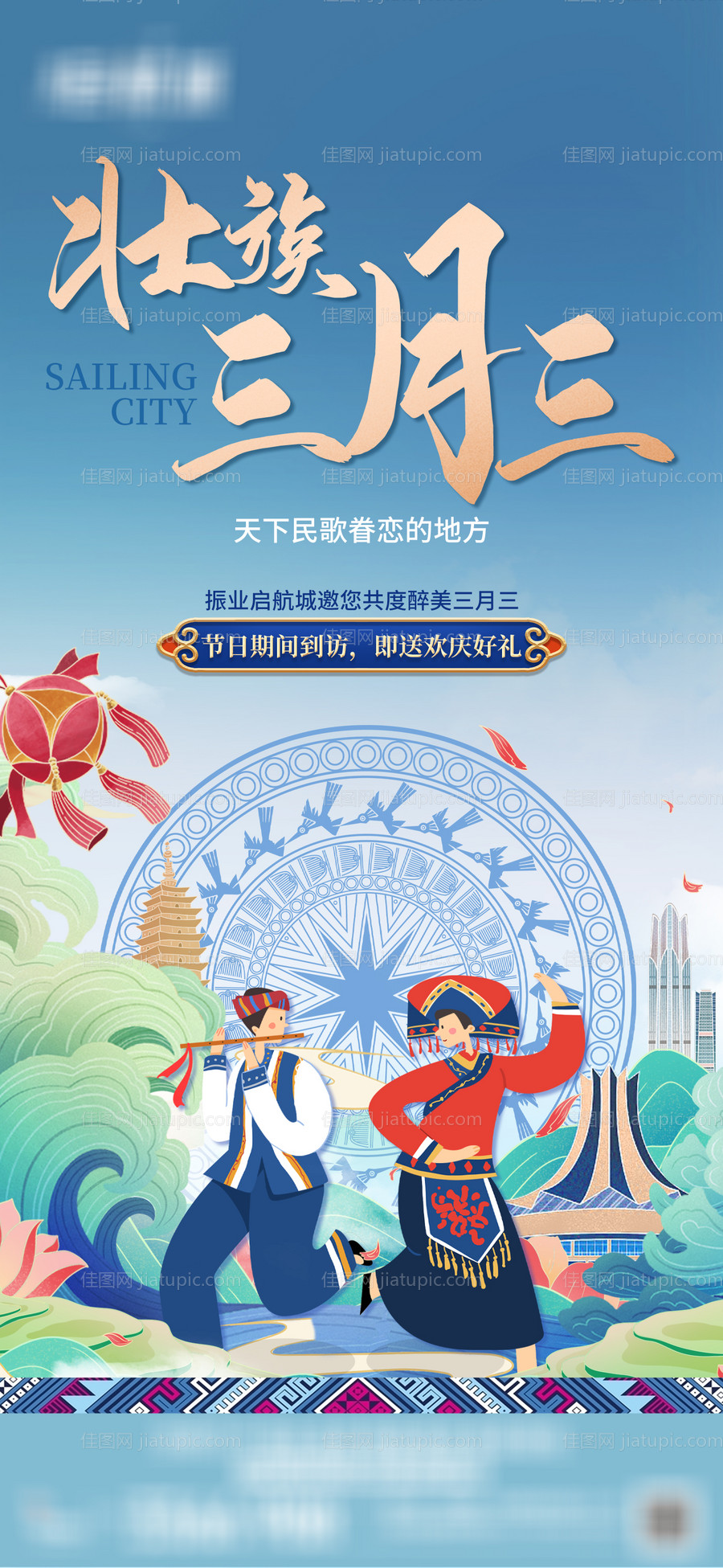 壮族三月三旅游海报-源文件