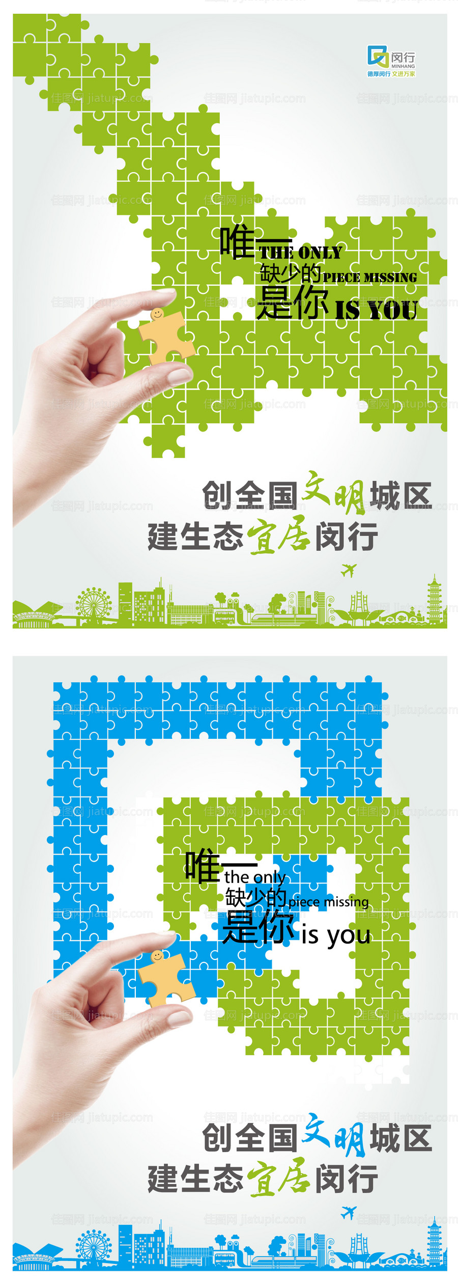创建文明城市海报-源文件