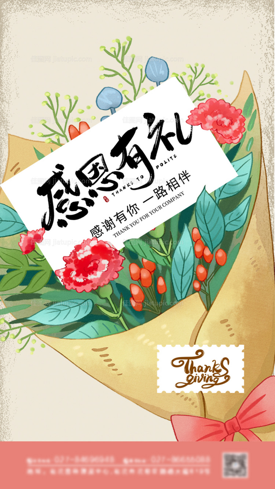 花束感恩有你感恩节海报-源文件