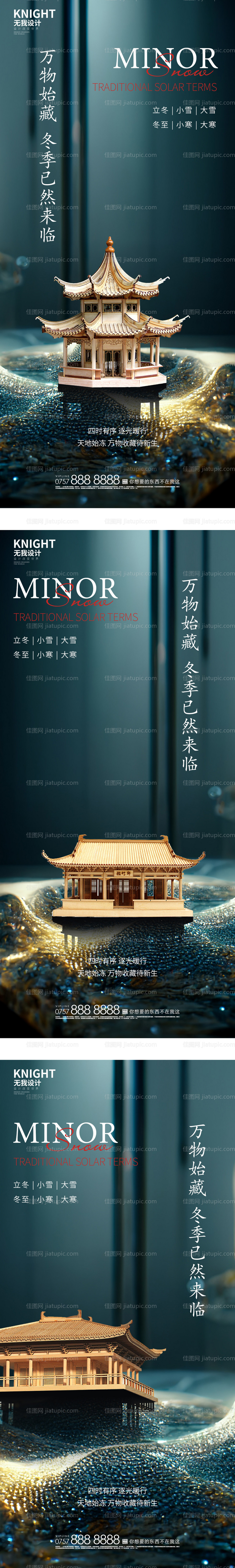 小雪大雪海报-源文件