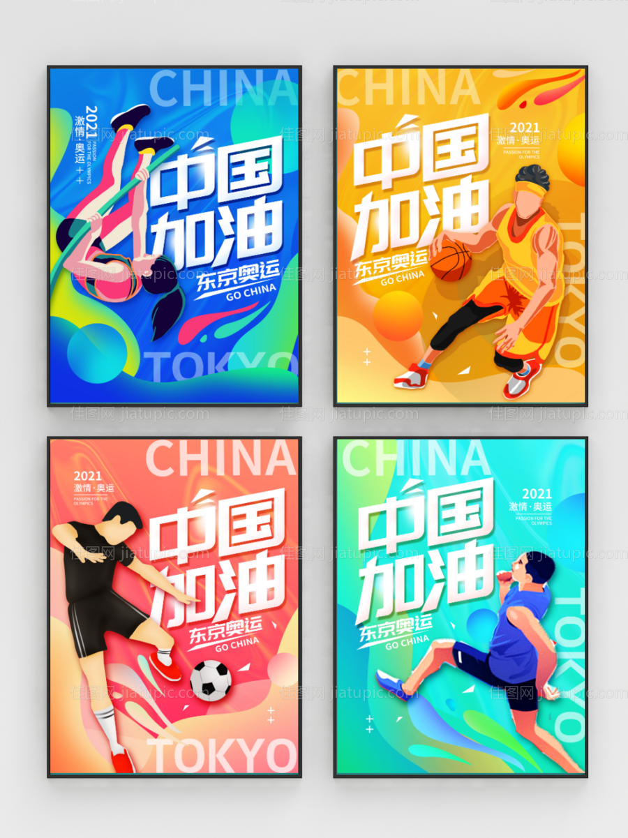 东京奥运会运动青春体育插画系列海报-源文件
