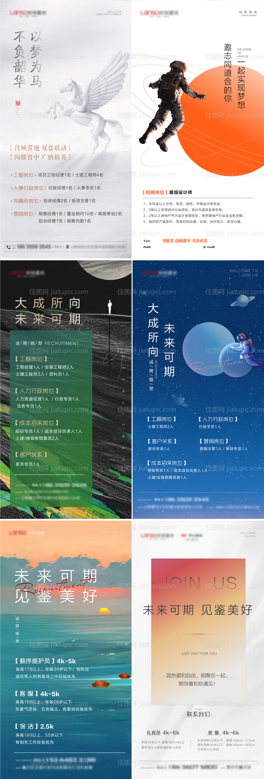 招聘图-源文件