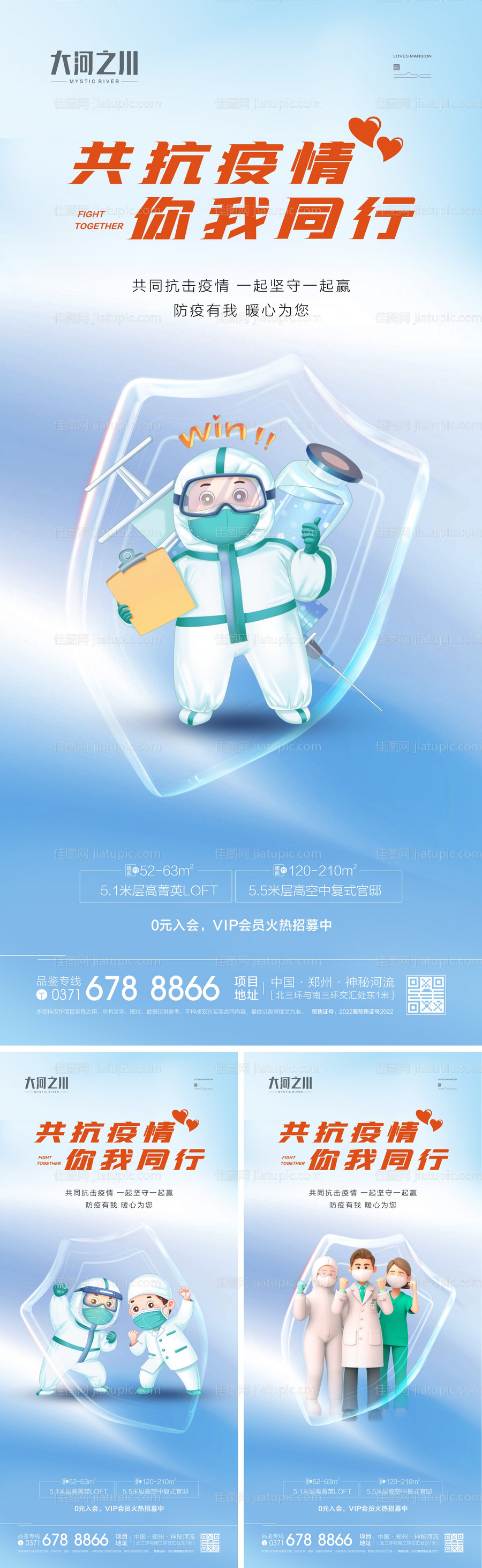 共同抗疫系列海报-源文件