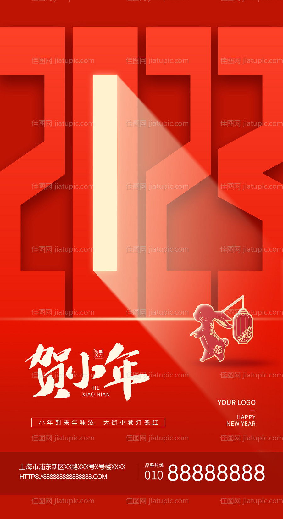 2023贺小年-源文件