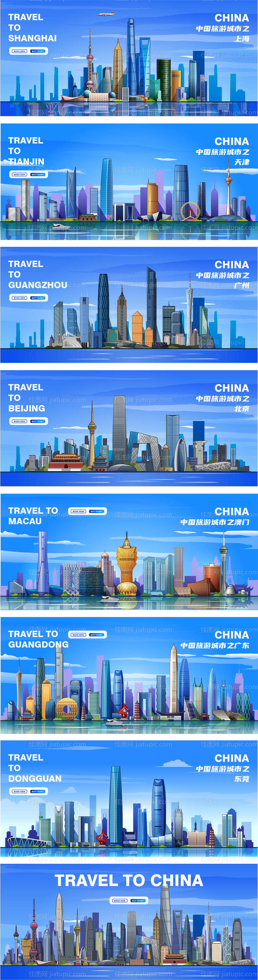 中国城市地标海报-源文件