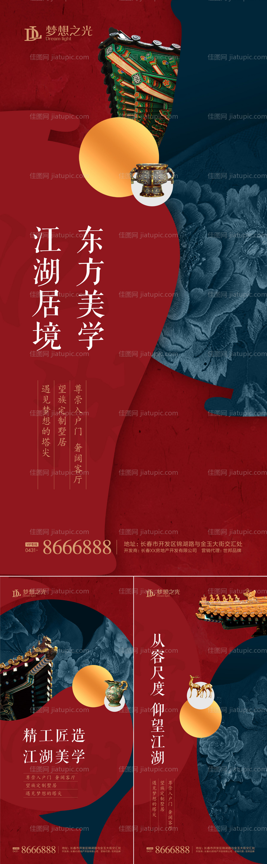 房地产复古新中式海报-源文件