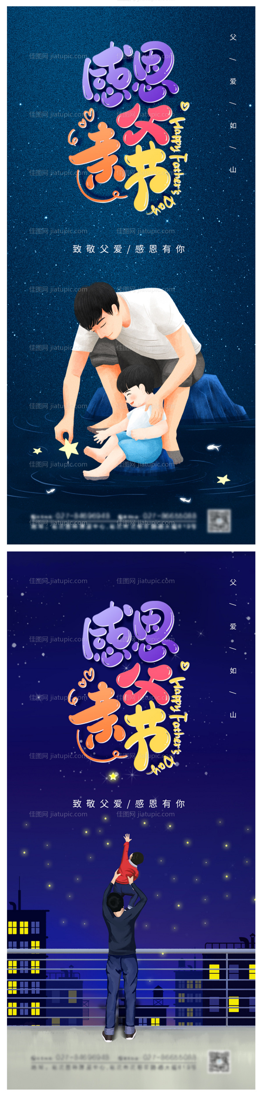 感恩父亲节海报-源文件