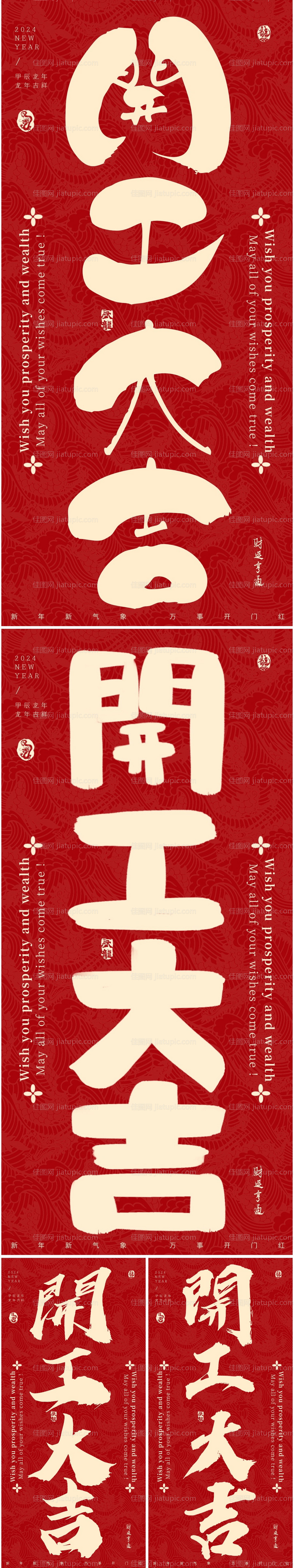 开工大吉海报-源文件