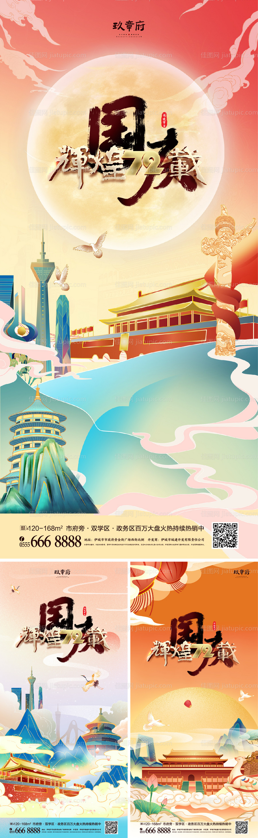 国庆节国潮插画手绘系列海报-源文件
