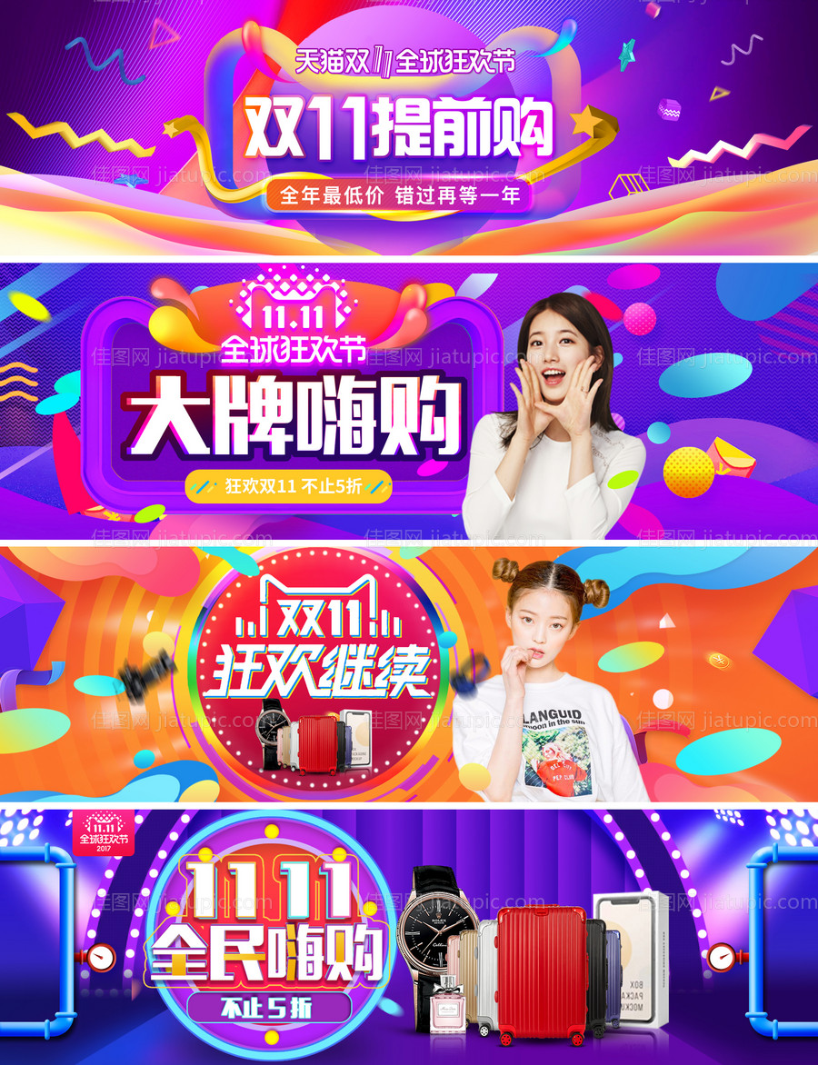 天猫淘宝618电商海报banner-源文件