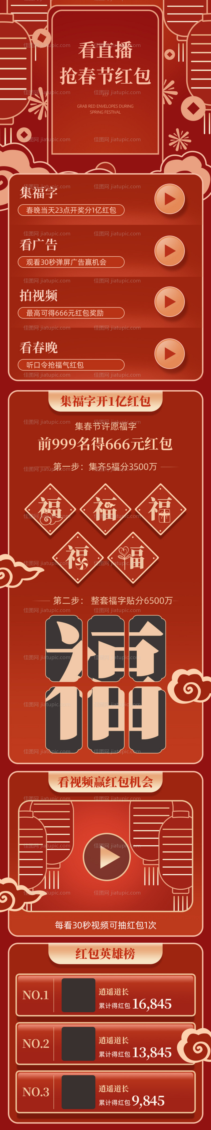 红色春节直播新年信息长图-源文件