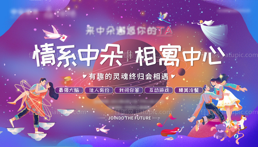 地产情人节相亲大会背景板-源文件