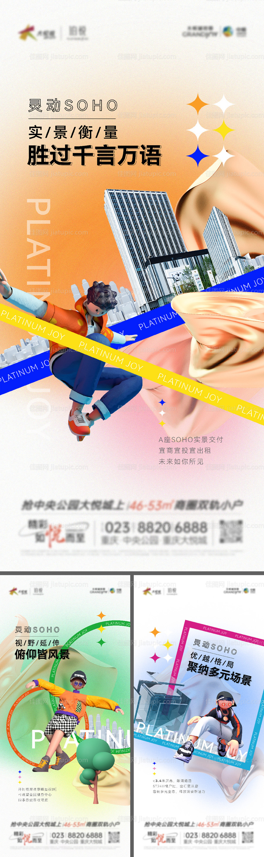 地产SOHO潮流系列-源文件