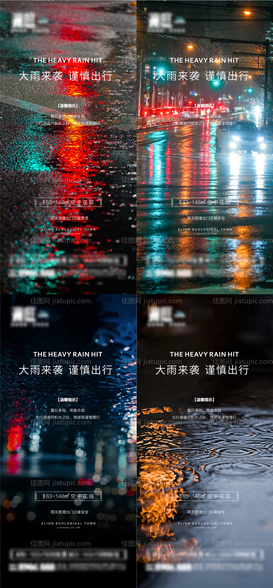下雨预警温馨提示海报-源文件