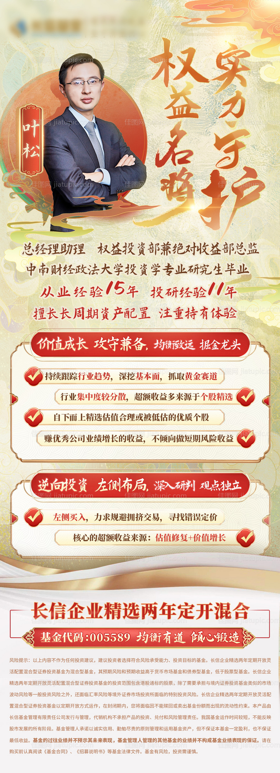 金色国风基金人物海报-源文件