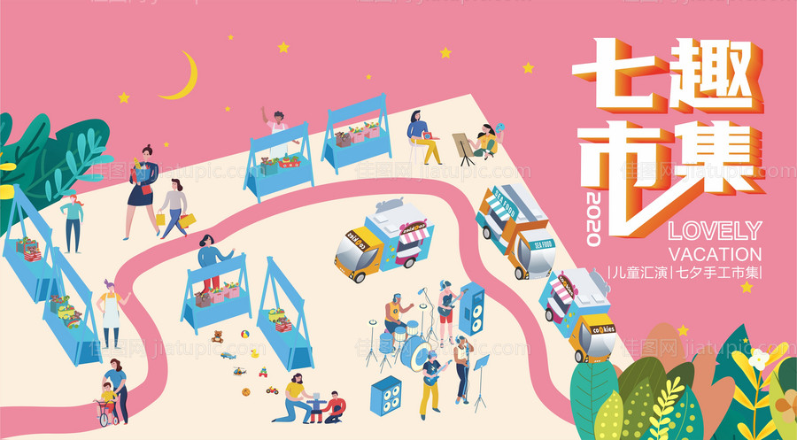 创意手工市集广告展板-源文件