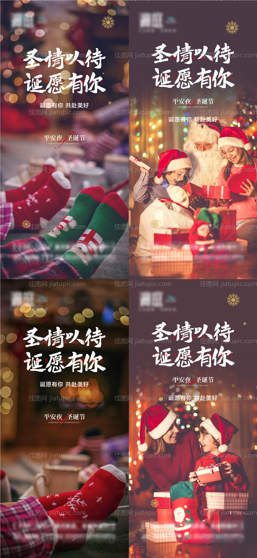 圣诞节及平安夜海报-源文件