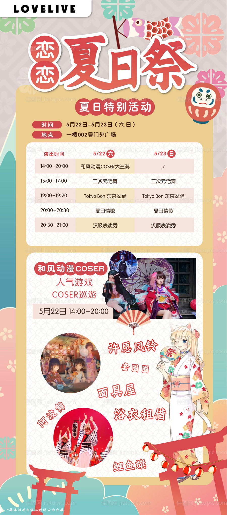 商业地产夏日祭市集和风宣传海报-源文件