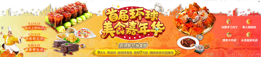地产美食嘉年华活动背景板-源文件