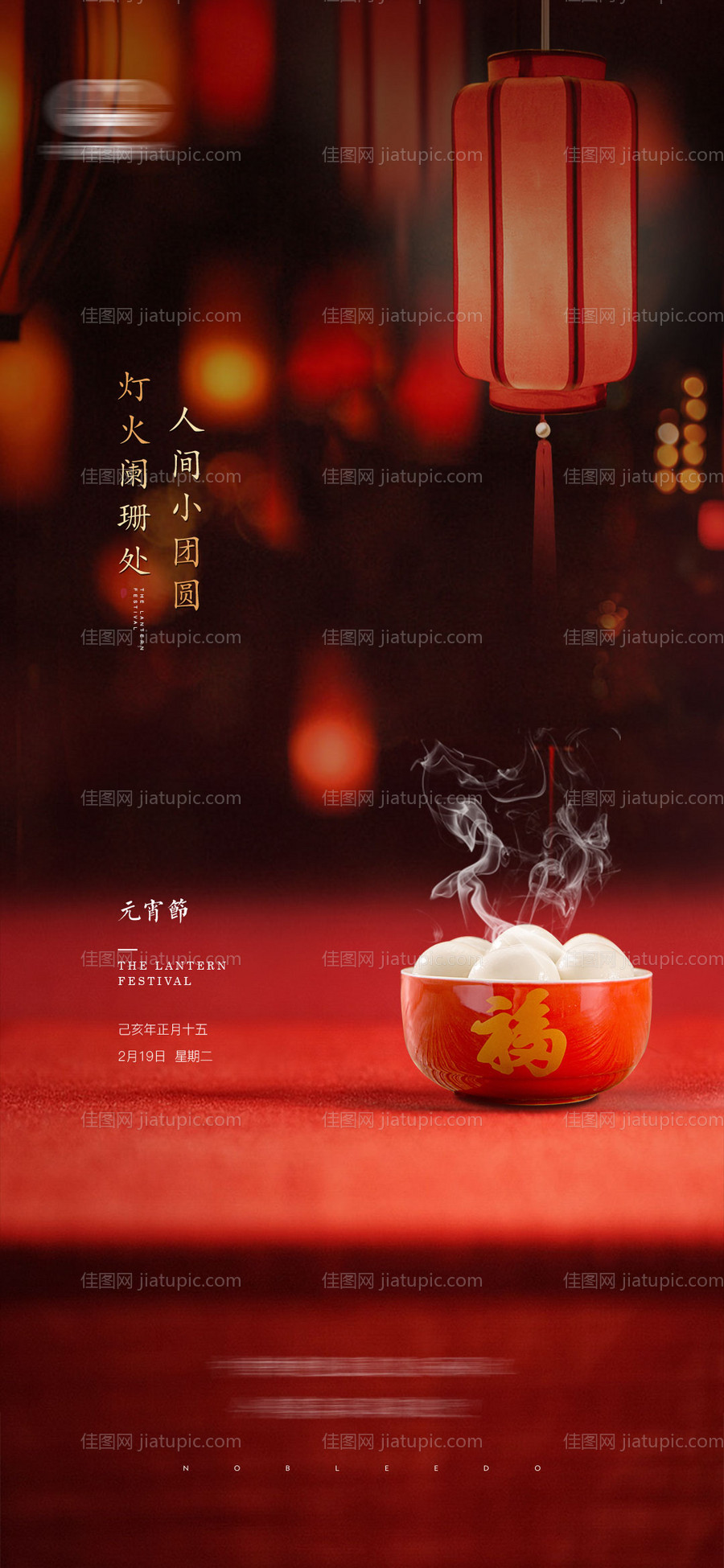 地产元宵节微单-源文件