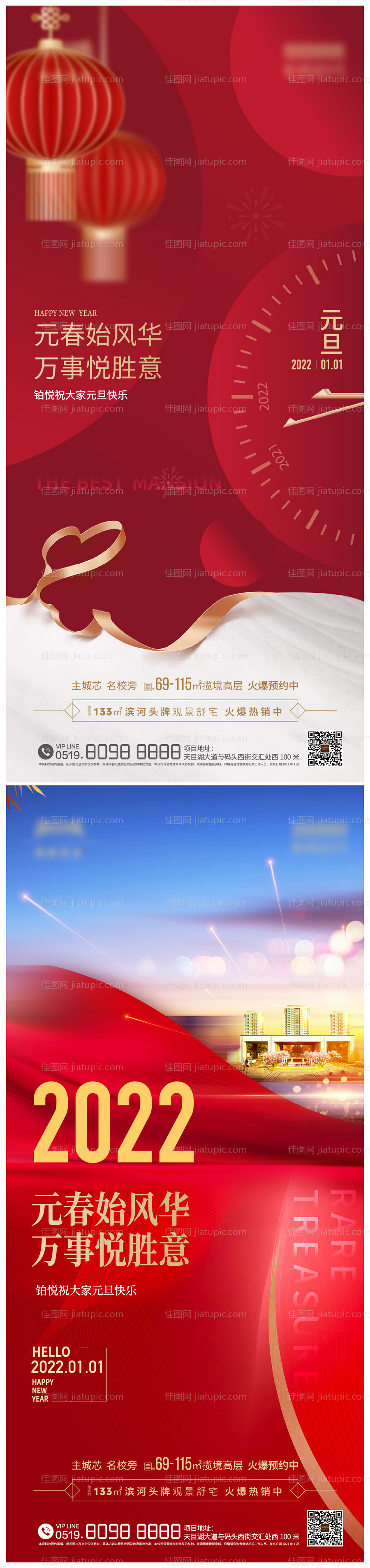2022元旦刷屏海报-源文件