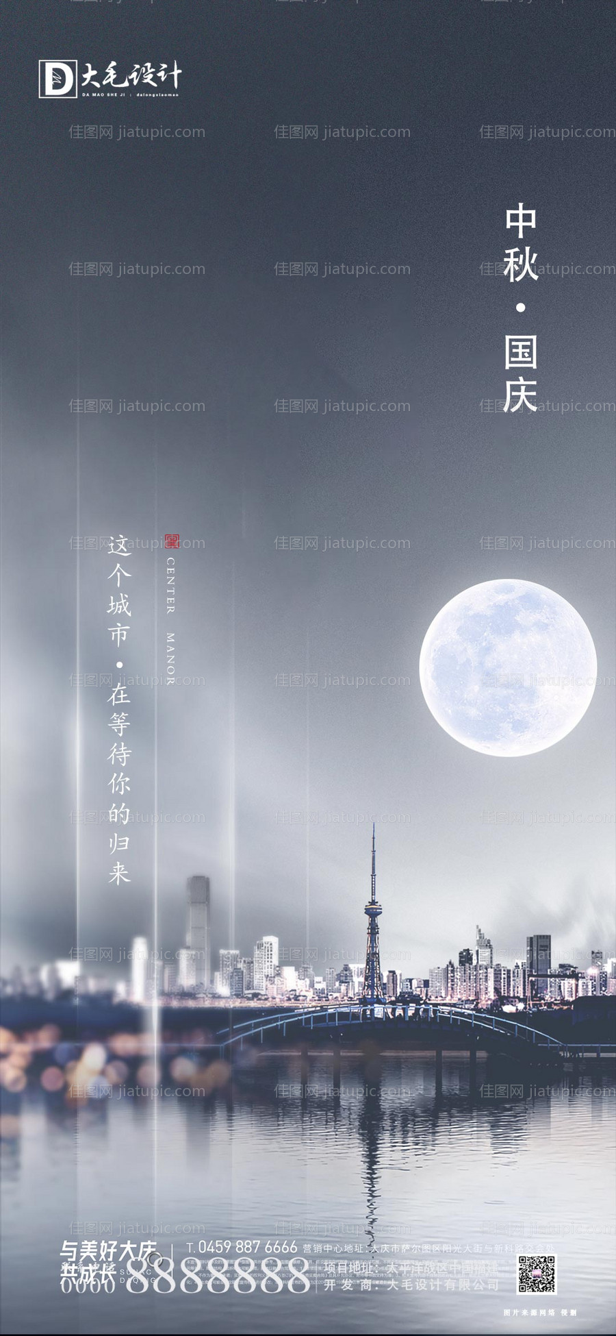 中秋国庆-源文件