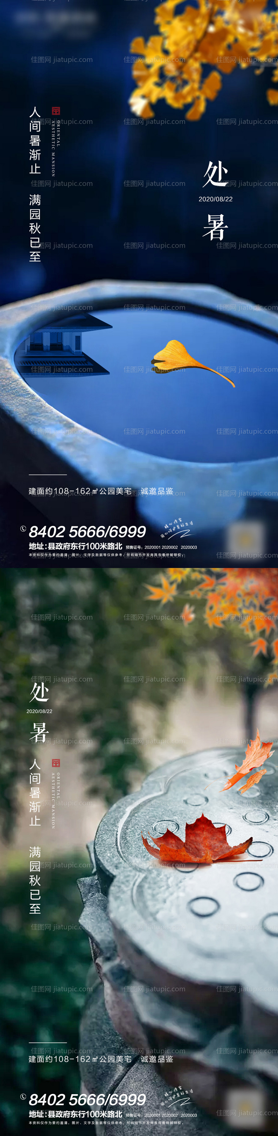 地产处暑节气海报-源文件