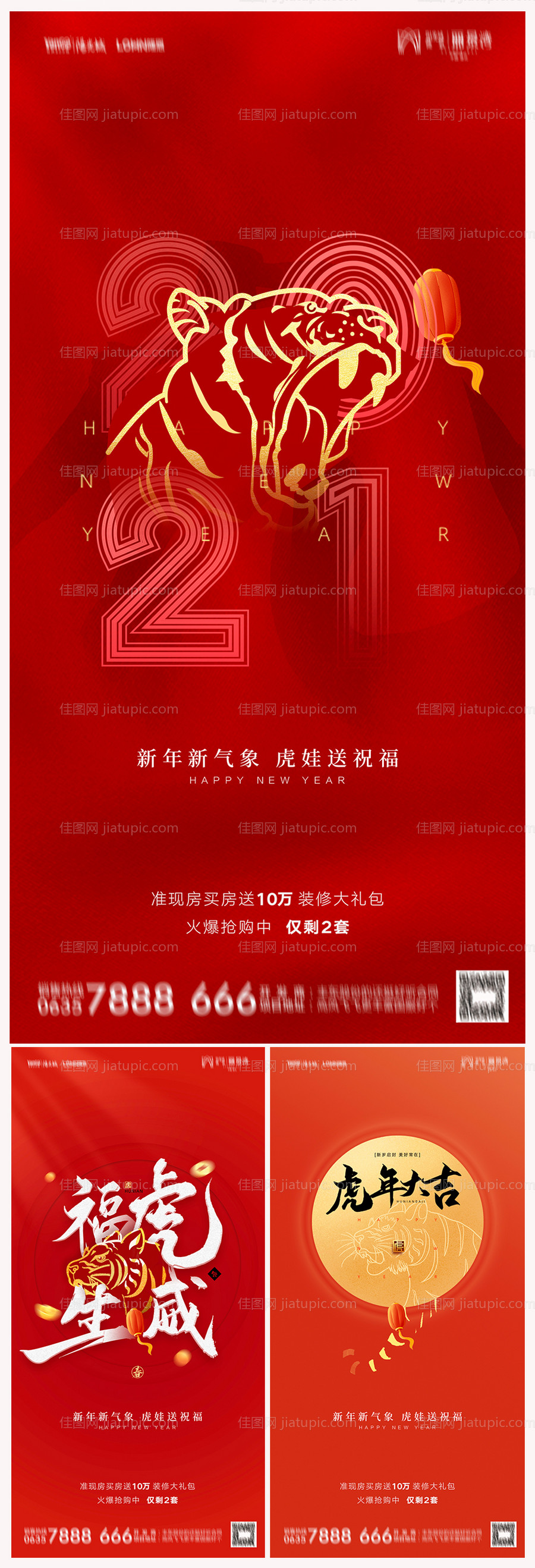 地产2022虎年元旦新年海报-源文件