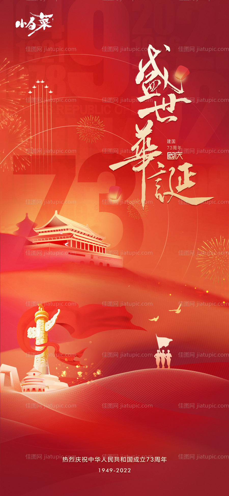 国庆节海报-源文件