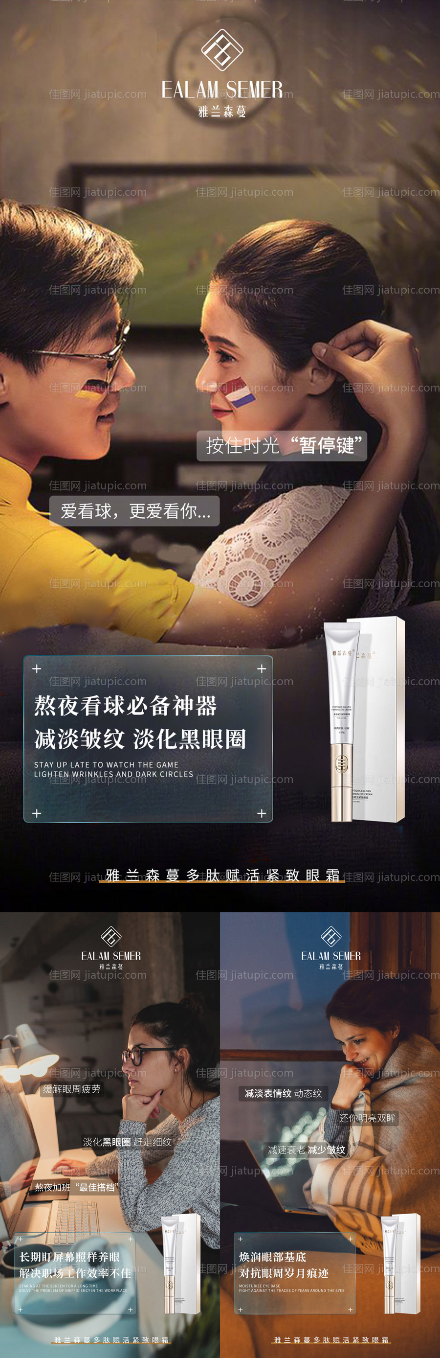 微商化妆品加推系列海报-源文件
