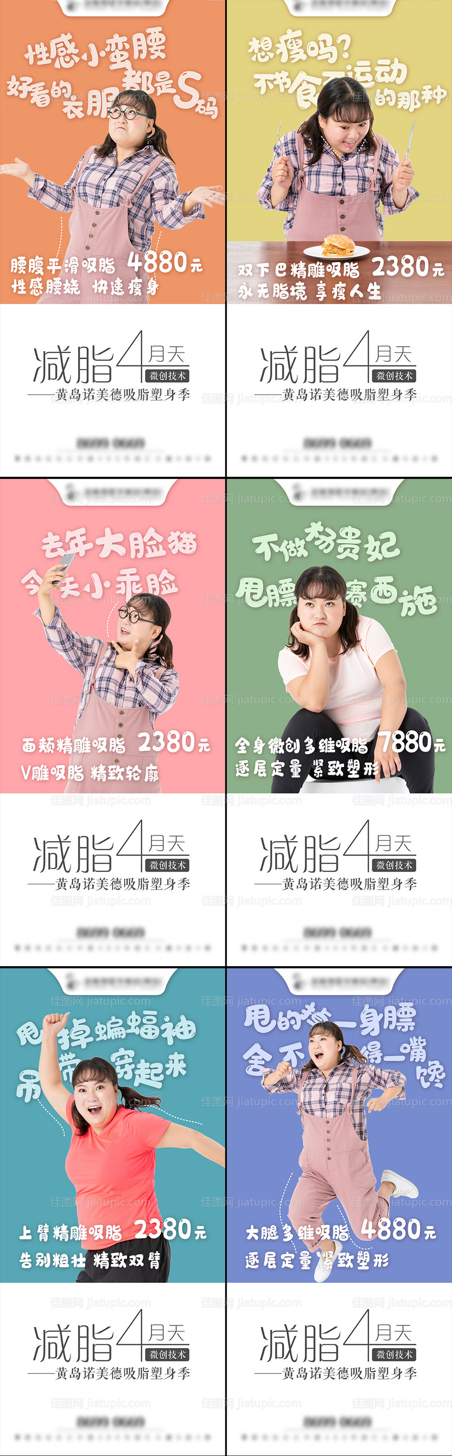 单部位吸脂-源文件