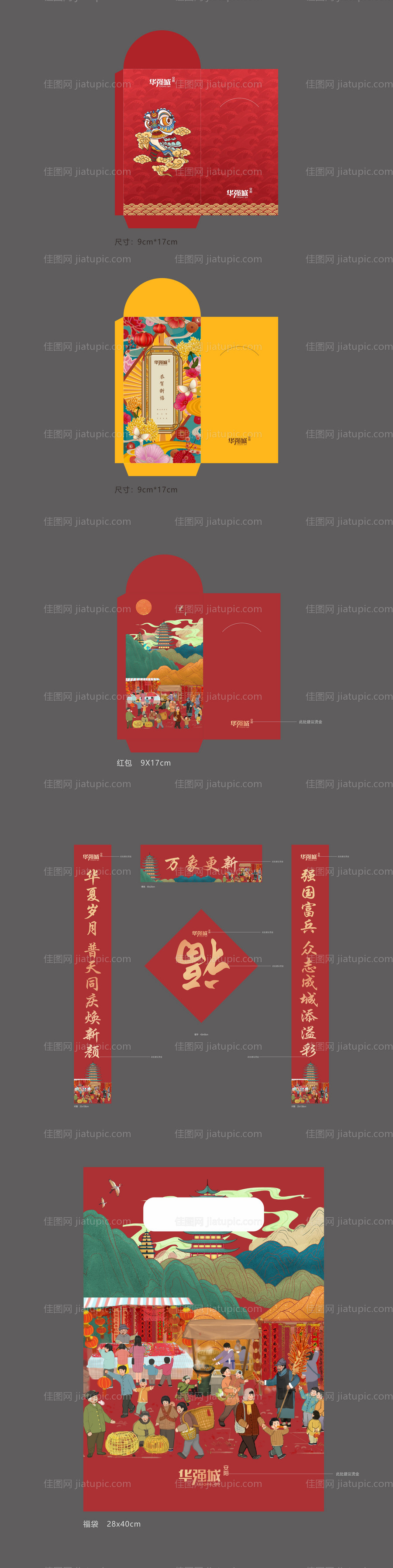 国潮风新春礼品包装-源文件