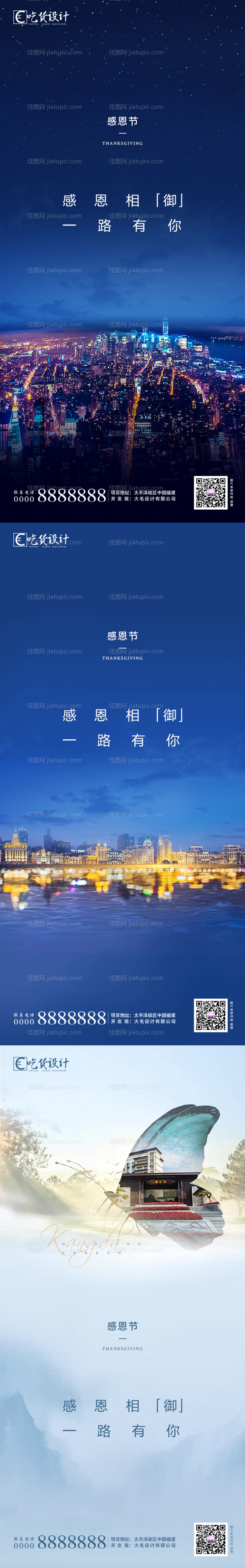 感恩节节日系列海报-源文件