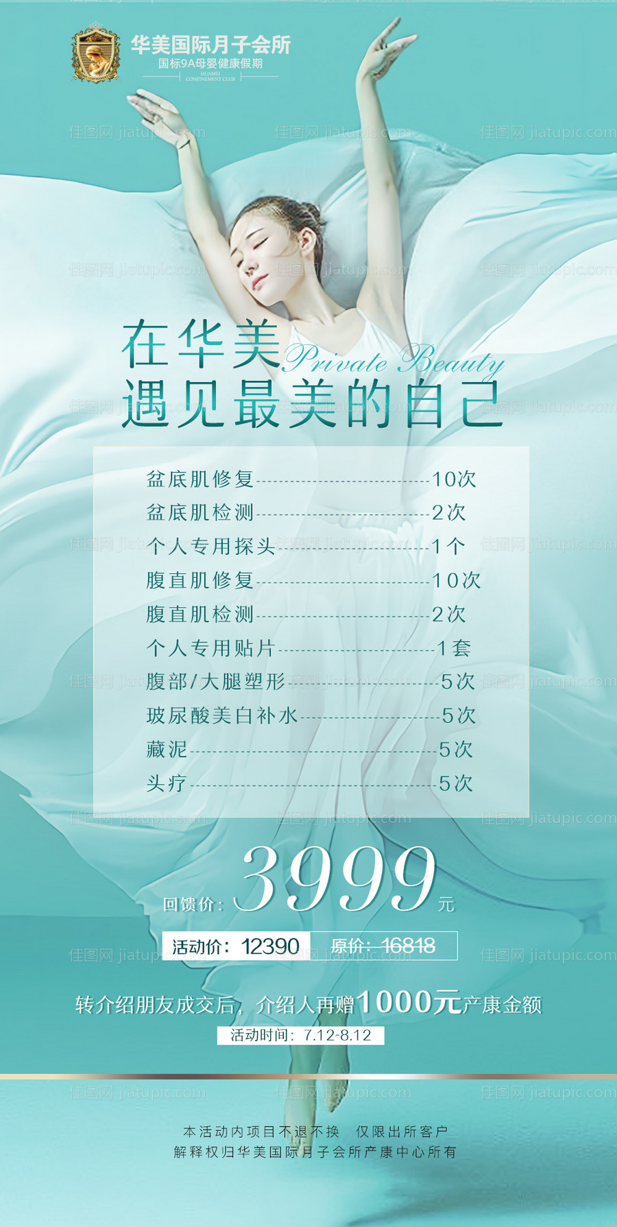 医美整形蒂月子修复海报-源文件