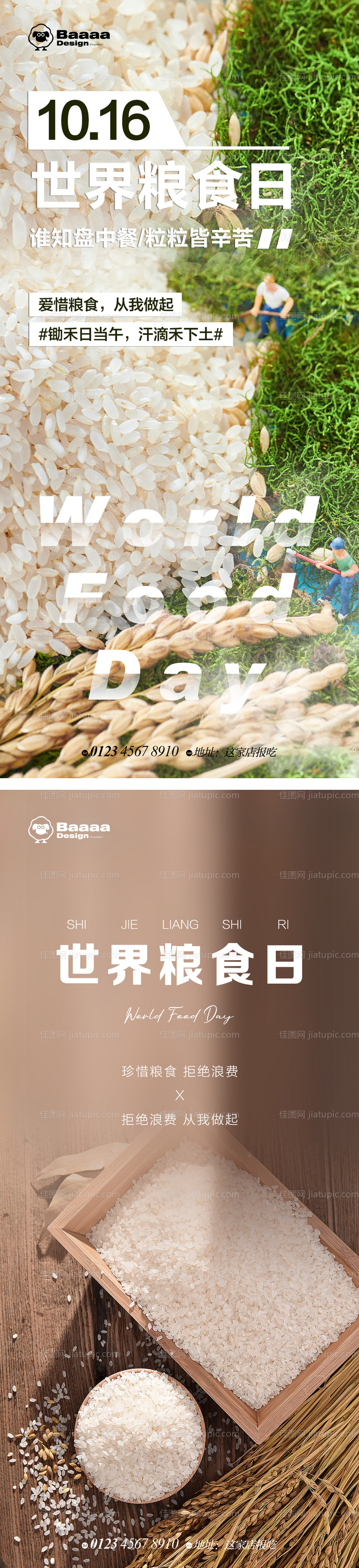 世界粮食日节日海报-源文件