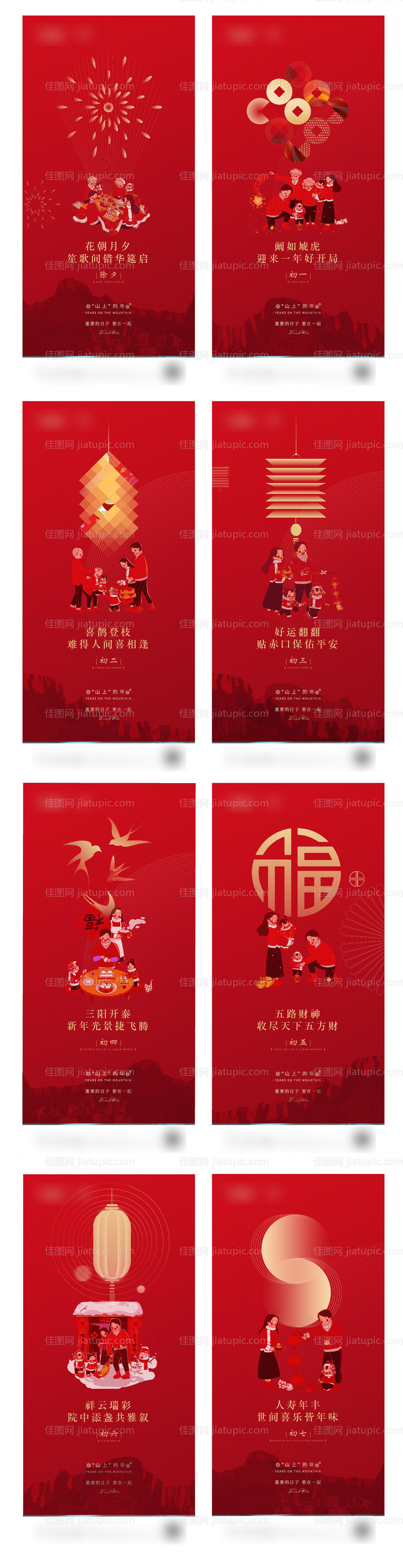 地产年俗海报-源文件