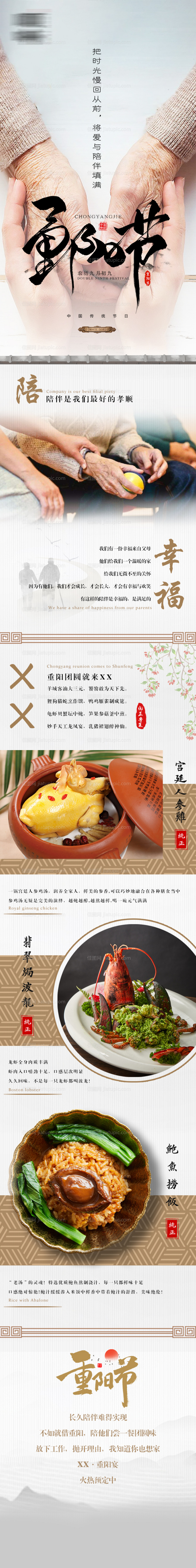重阳节餐饮长图专题设计-源文件