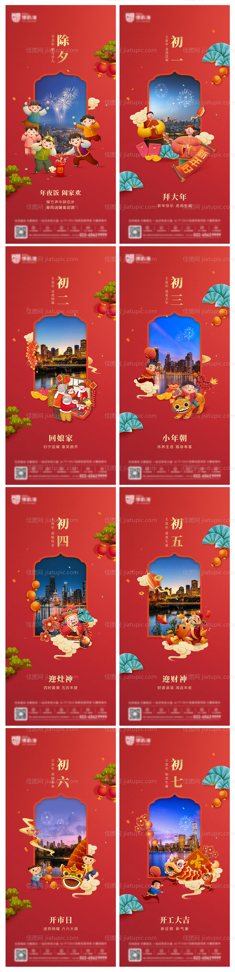 年俗海报 -源文件