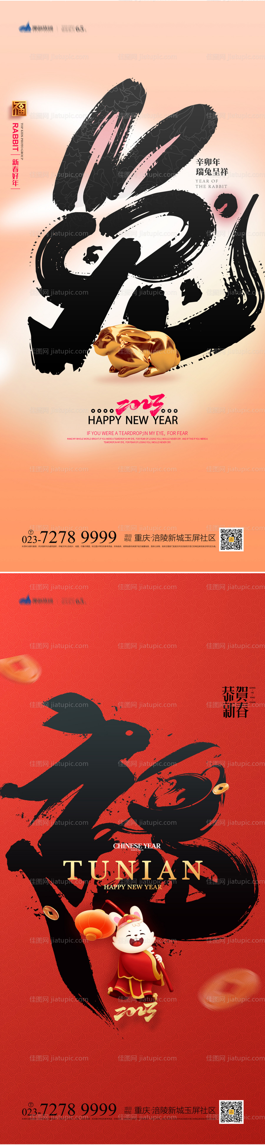 兔年春节海报-源文件