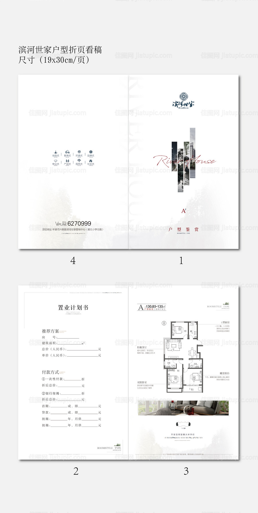 地产户型折页-源文件