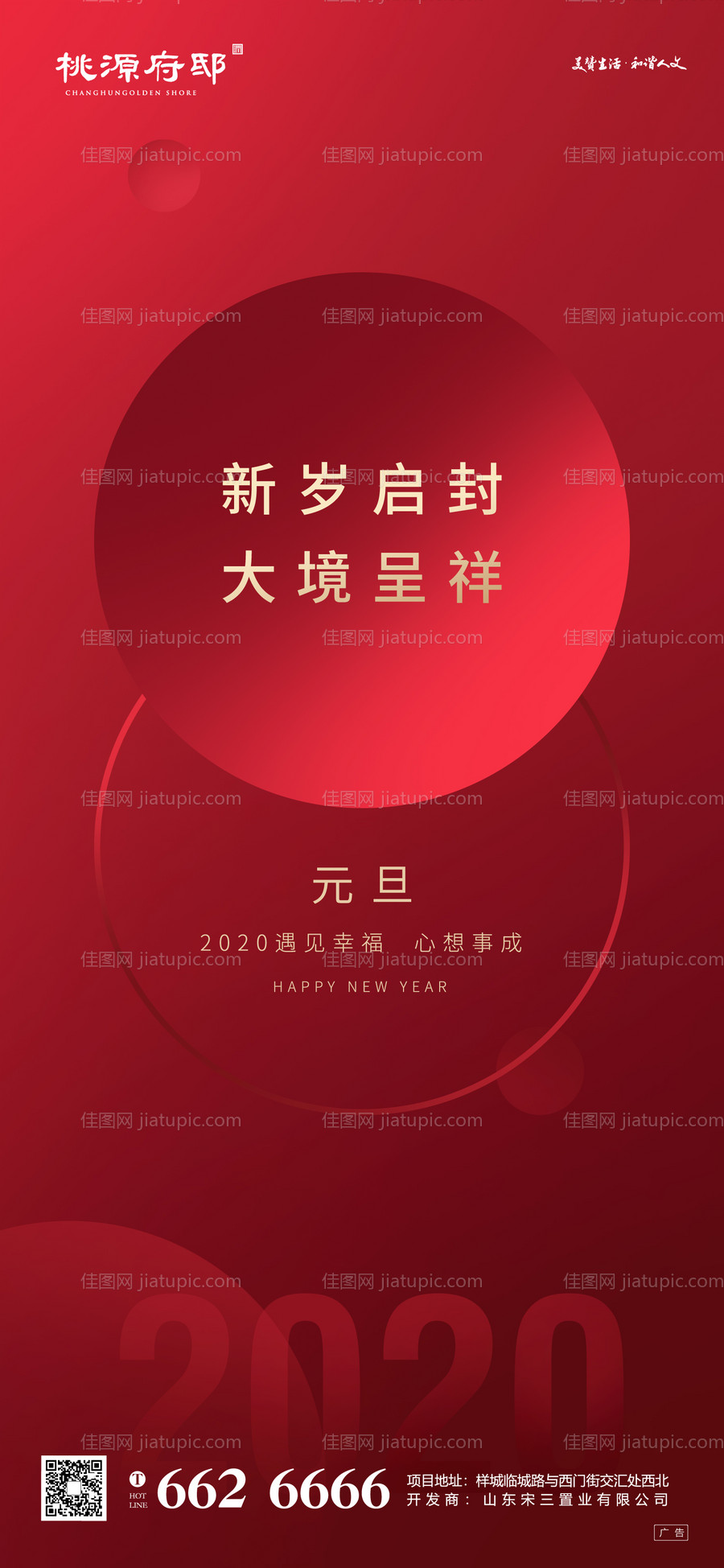 简洁大气房地产元旦节日海报-源文件